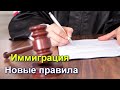 ИЗМЕНЕНИЯ ПРИ ИММИГРАЦИИ В ЧЕРНОГОРИЮ