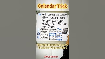 Calendar Short Tricks। UPTET Calendar Short Tricks। MPTET Varg 3 Maths Short Tricks। #MPTET #SHORTS