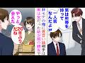 【漫画】俺を敵視する嫌味同僚は非モテと見下してくる「男は所帯を持って一人前なんだよw」→ある日俺に見合い話が。相手は、男だと思っていた幼少期の親友で…美人「やっと会えた。20年ぶりだね」【マンガ動画】