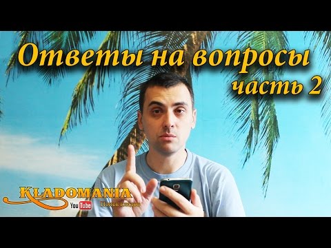 Ответы на вопросы часть 2. Какой металлоискатель купить. Можно ли прожить на коп