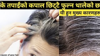 कपाल छिटो फुल्ने कारणहरु यी हुन Causes and prevent of premature gray hair || Nepali Health Tips