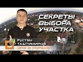 Земельные участки в Тюмени. Главные критерии выбора земли для строительства дома.