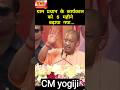 ग्राम प्रधान के कार्यकाल को 6 महीने बढ़ाया गया.....#yogiadityanath #viral #short #new #feedshorts