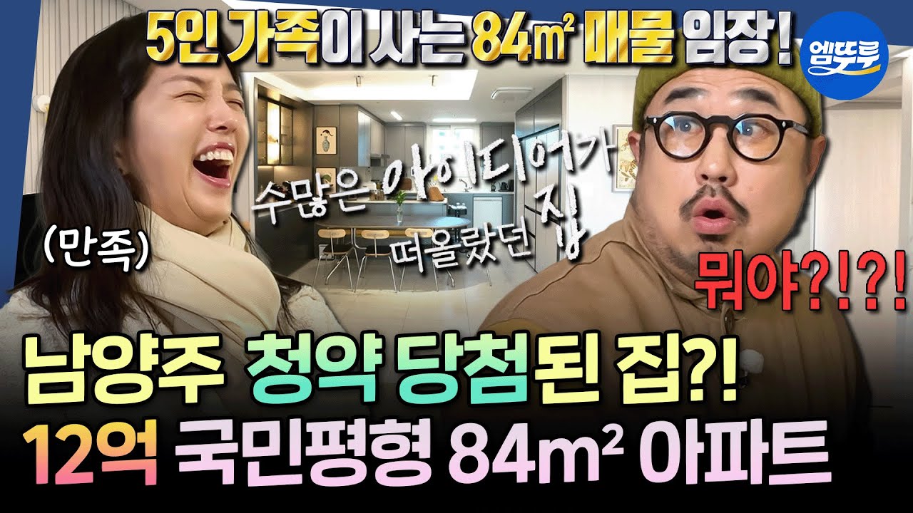 [구해줘홈즈] 집잘알 강지영도 감탄한 美친 공간 활용😮 다섯 식구의 12억 국민평형 84m² 임장 | #강지영 #강재준 #양세형 MBC251204방송