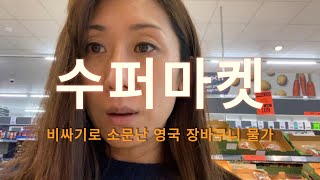 수퍼마켓 장바구니물가 맛보기 , 온화한 덤프리스로 2박3일여행