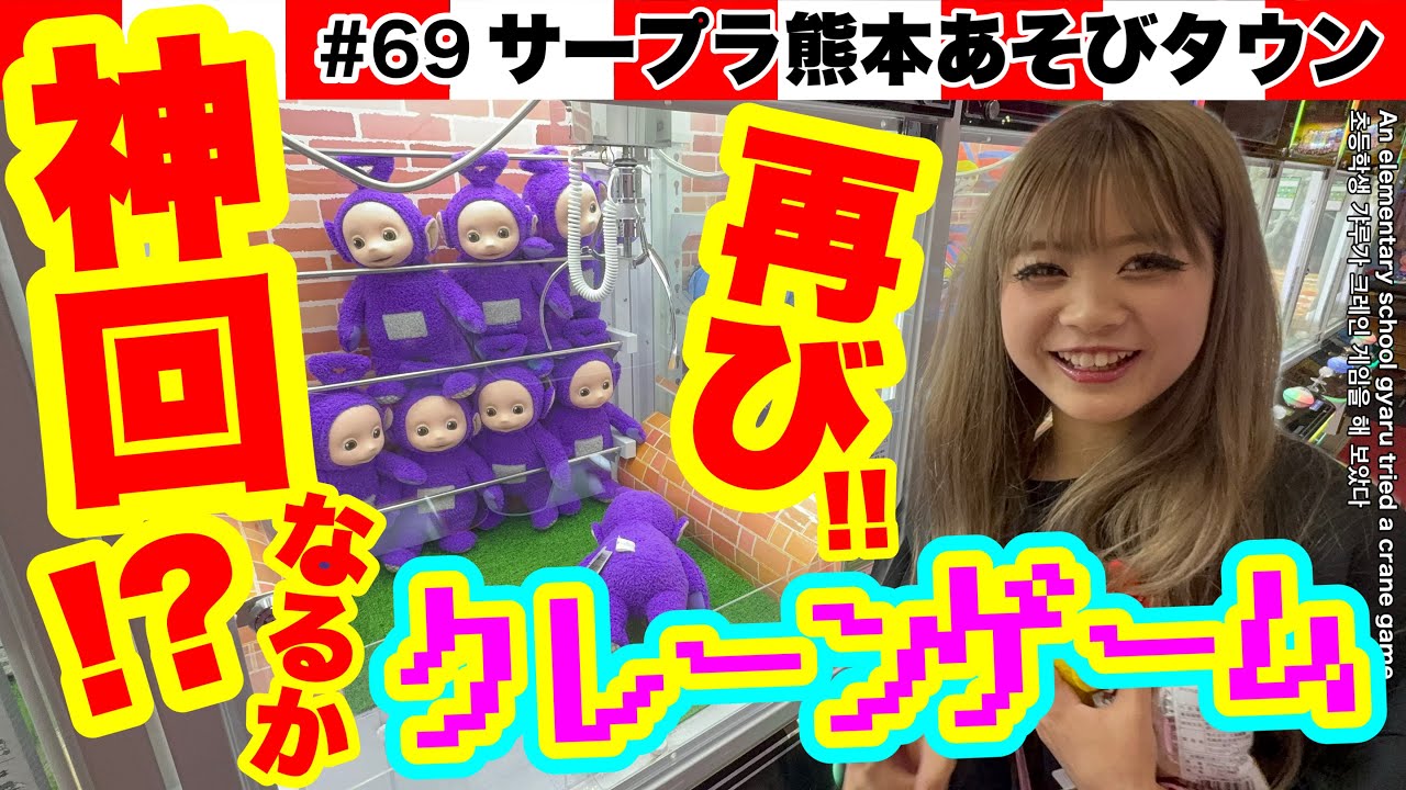 クレーンゲームしたらミラクル起きすぎたんだけど😳‼️‼️