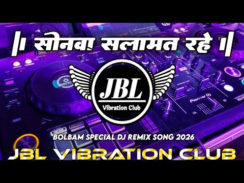 Sonwa Salamat Rahe Dj Remix || Pramod Premi New BolBam Dj Song || सोनवा सलामत रहे JBL Vibration Club