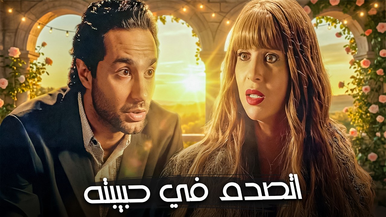 حبيبته متجوزة واحد غيره💔| مي عز الدين - كريم فهمي
