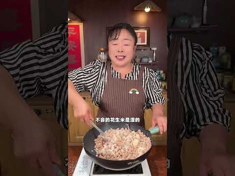 三分钟美食のレシピ: 家庭塩焗五香ピーナッツの作り方