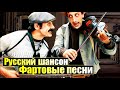 Русский шансон. Фартовые песни. Документальный фильм ТВЦ