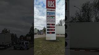 13.05.24 цены на топливо⛽компания,,Лукойл" к вашему вниманию Нижний Новгород