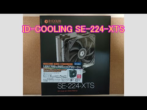 そこそこ冷えた！ID-COOLING SE-224-XTS レビュー - YouTube