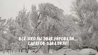 VLOG: ВСЕ ШКОЛЫ ЭВАКУИРОВАЛИ! ПЛАН ПРОВАЛЕН... САРАТОВ ЗАВАЛИЛО! | 13.01.22