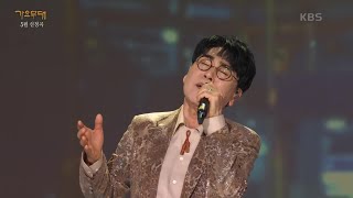 조항조 - 남자라는 이유로 [가요무대/Music Stage] | Kbs 240527 방송