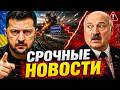 МИРНЫЙ ПЛАН США И РФ: названа ДАТА ФИНАЛА войны! Зеленский НЕ СДЕРЖАЛСЯ: ВСУ ИСПЕПЕЛЯТ Беларусь
