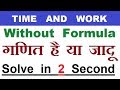 Time and Work 2 Short Tricks/Problems | समय और कार्य का खेल |  SSC CGL, KVS, Bank PO, DSSSB,CTET