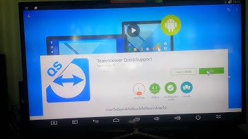 วิธีลงแอพ Quicksupport เพื่อให้ทีมงาน รีโมท ไปตั้งค่า
