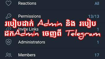 របៀបដាក់Admin បន្ថែម និងរបៀប ដកAdmin ចេញពី Telegram