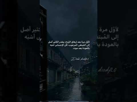 عودة بعد موت حالات واتساب ستوري انستا انستاقرام اكسبلور اقتباسات حب حزينة مضحكة ريلز