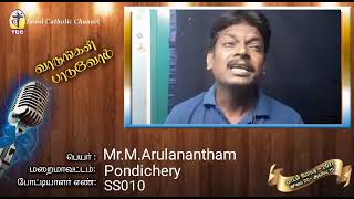 Singing Competition 2021: Super Seniors  Mr.அருளானந்தம் SS010 @TamilCatholicChannel