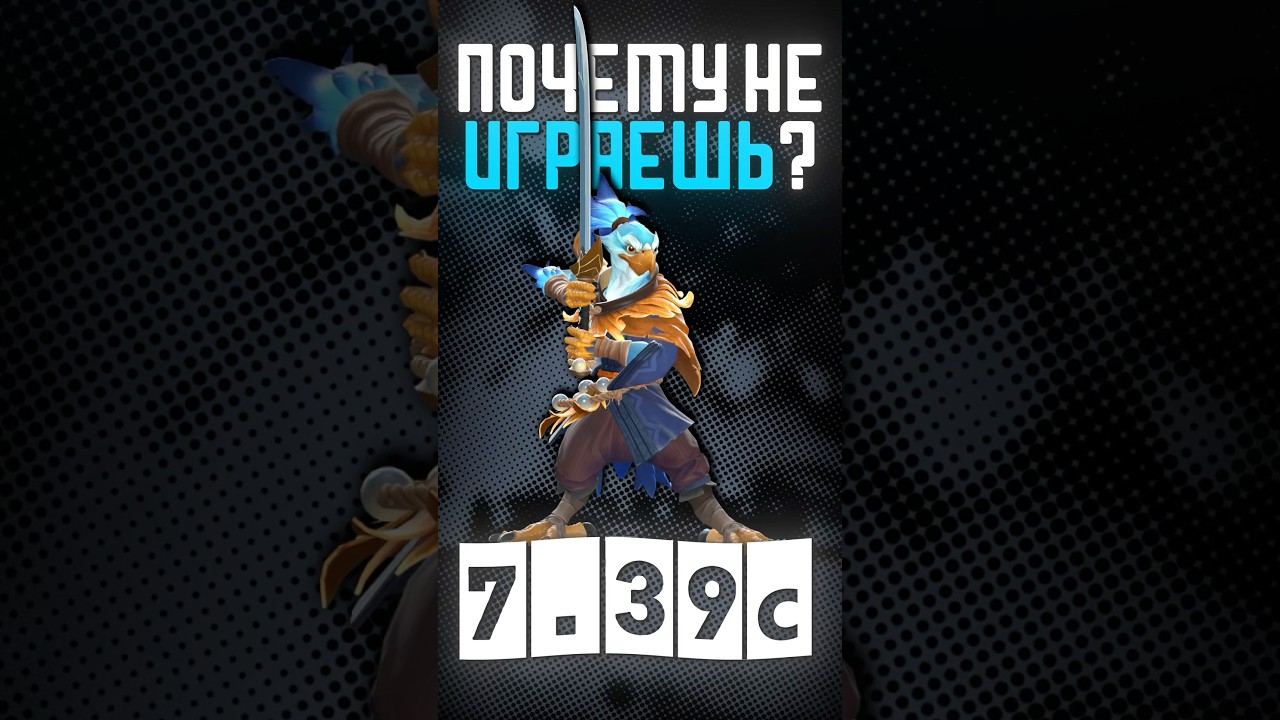 Мидовый KEZ в 7.39c DOTA 2 
