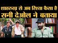 Sunny Deol ने बताया Shah Rukh से क्या रिश्ता है; Dharmedra, Bobby और अपनी बुरी mimicry पर भी बोले