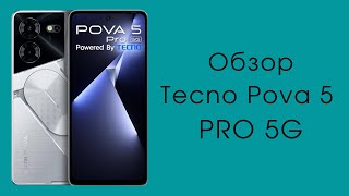 Обзор Tecno Pova 5 Pro 5G | Удачный вариант смартфона «всё-в-одном»⚡