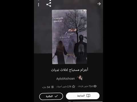 الروايات التي ابكت الملايين ديفـا واتـبـاديه روايات Watpadd قصص واقعية واتباديات