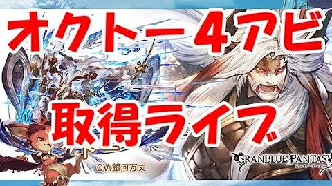 オクトー 9連戦