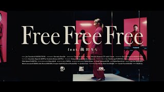 東京スカパラダイスオーケストラ / Free Free Free  feat.幾田りら -Short ver.-