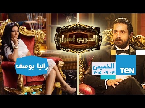 الحريم أسرار النجمة الجميلة رانيا يوسف مع أمير كرارة 