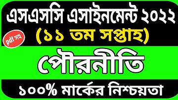 SSC 2022 civics Assignment | SSC 2022 Class 10 Assignment 11th Week | ssc 2022 assignment 11th week