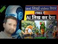ai sa video kayisa banya| free ma ai video kayisa banya| ai video कैसे बनायें |ai video kayisa