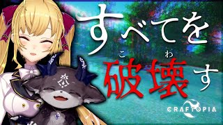 はじめてのクラフトピア【鷹宮リオン/でびでび・でびる】