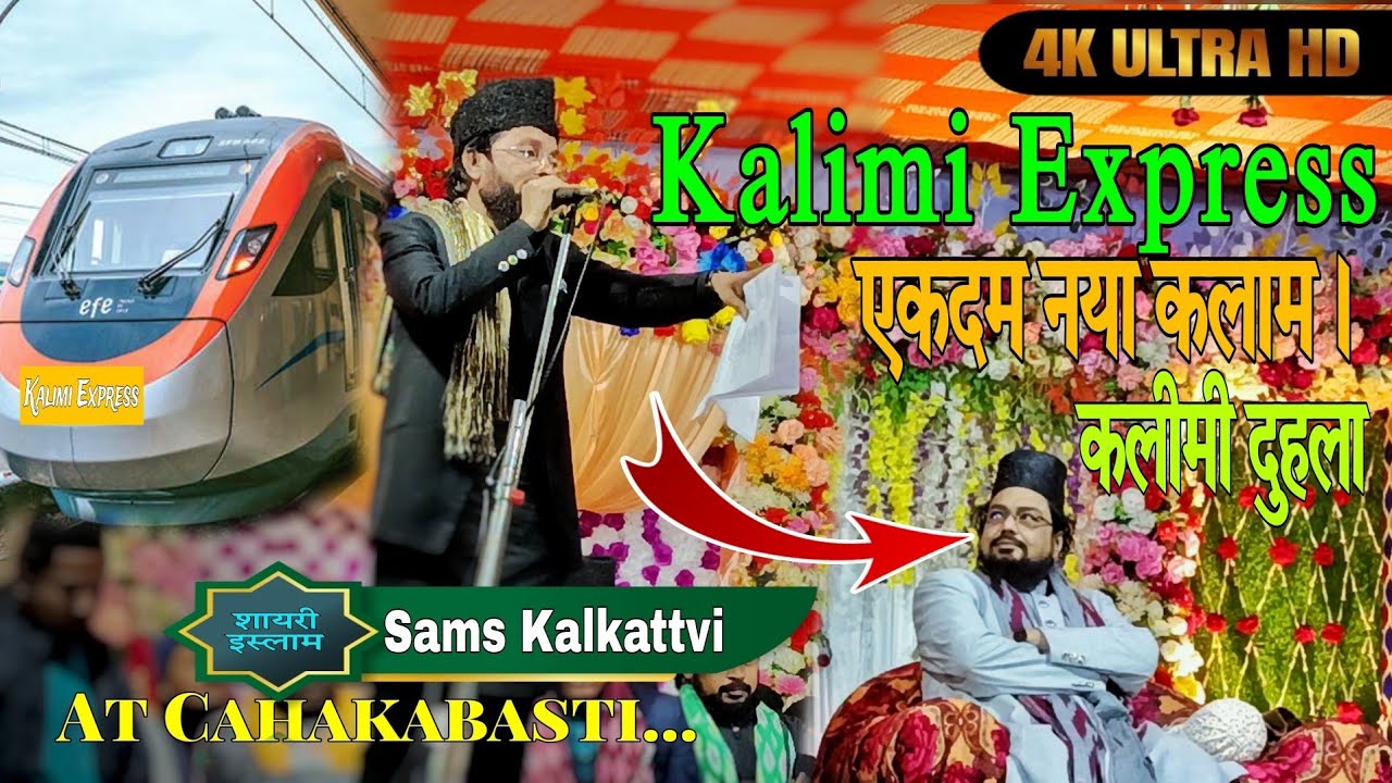 Kalimi Express||New Kalimi Mankibaat||At Cahakabasti Kalimi Jalsha...