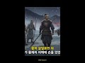 황하 살얼음판 위, 그가 황제의 어깨에 손을 얹었다 — 왕패 EP80 | 운대28장
