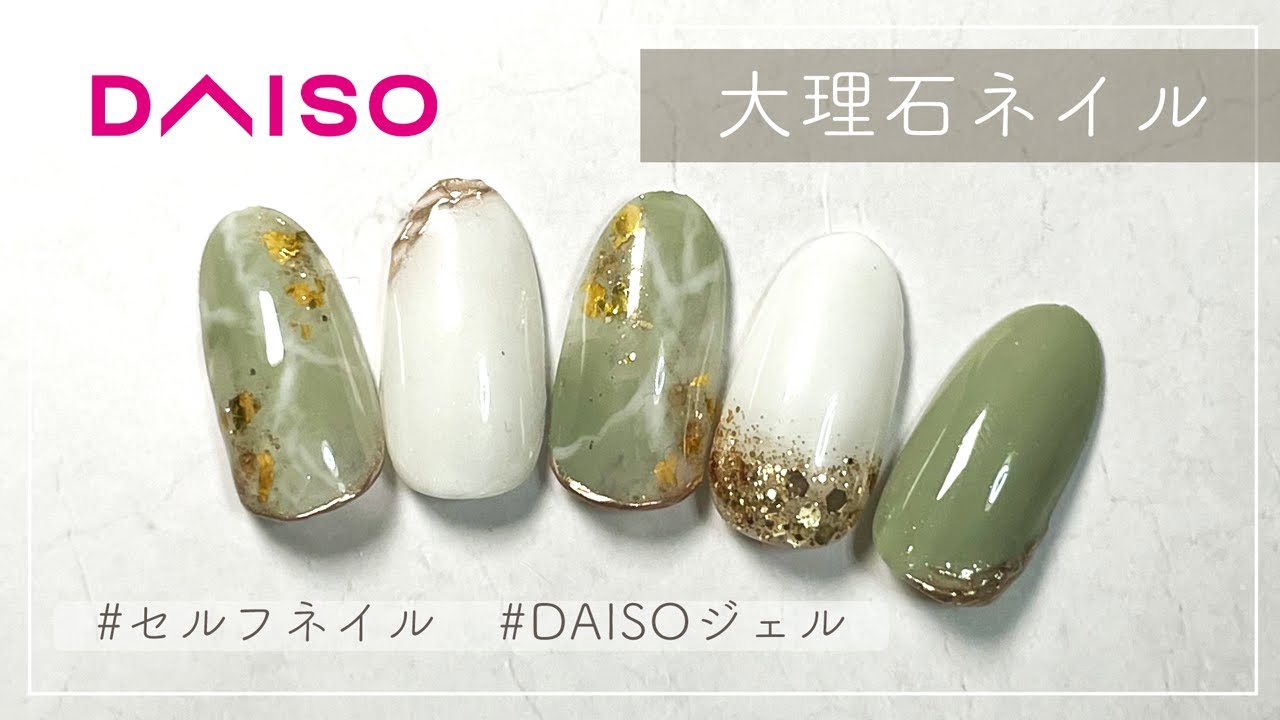 Daisoジェル 上品なカーキ大理石ネイル Youtube Daisoジェル 上品なカーキ大理石ネイル Youtube