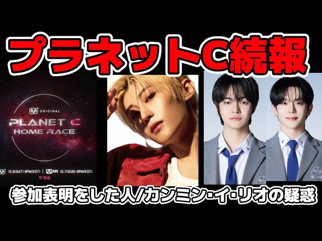 Voice Plan 2] Home Race Update: C announces participation on