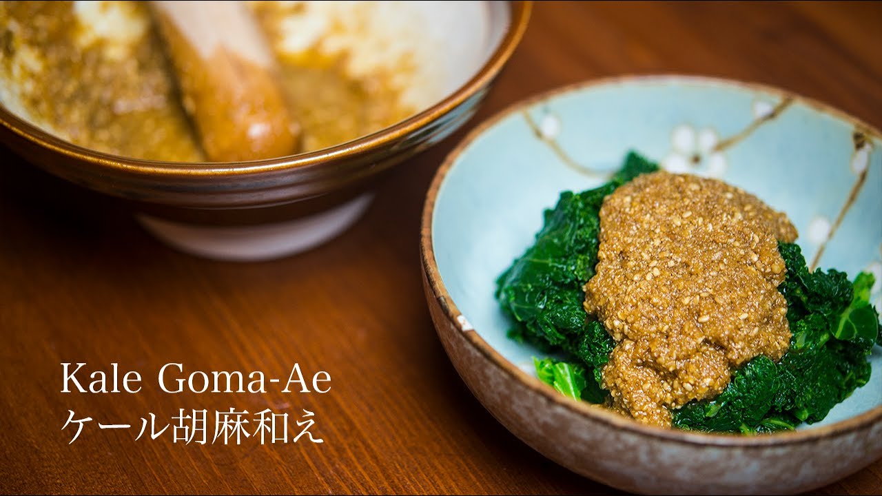 【Kale goma-ae (sesame sauce )】 ケールの胡麻和え  JAPANESE FOOD COOKING RECIPE ASMR