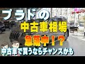 ランドクルーザープラドの中古車相場が急下落！？2020年4月現在 輸出が止まった？リセールにも影響か