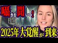 【衝撃予言】2025年、人類の運命が決まる…エリザベス・エイプリルの見た未来がヤバい【都市伝説 ミステリー】