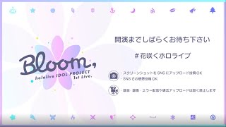 hololive IDOL PROJECT 1st Live 『Bloom,』