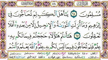 ألقران الكريم حاتم فريد الواعر الصفحة 58