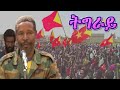 Hadush Gebrehiwot Tigray ßëÁßîìßê ßï New Tigrigna Music 2022 ßè ßëÑ ßîìßèòßëúßê Hadush Gebrehiwot Tigray ßëÁßîìßê ßï New Tigrigna Music 2022 ßè ßëÑ ßîìßèòßëúßê