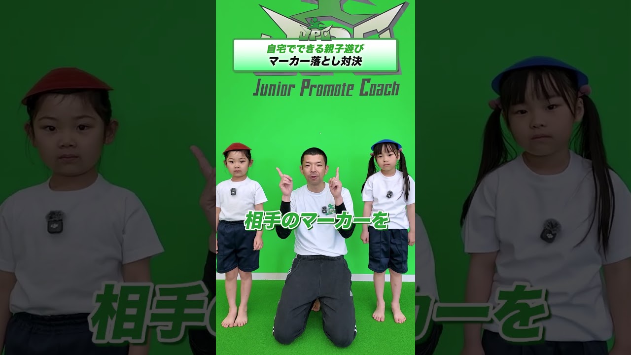 マーカー落とし対決！