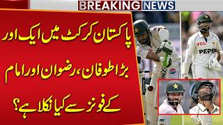 Another Storm Hits Pakistan Cricket | What Was Found on Rizwan & Imam’s Phones? | Public News