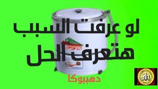 غسالة الملابس زهقت صاحبتها / الماتور يدور ولاتتحرك المروحه/الجزء الاول