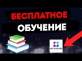 Бесплатное онлайн обучение с нуля на официальном сайте Нетологии