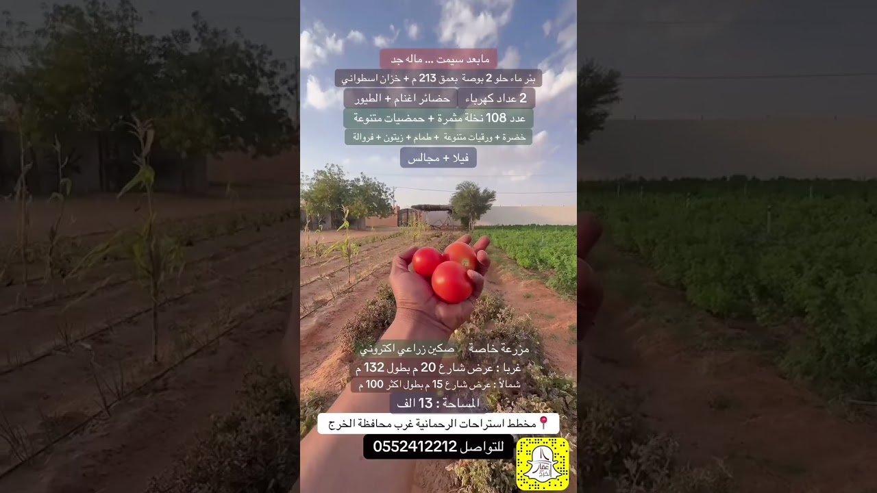 #للبيع_مزرعة #المساحة 13 الف #مخطط_استراحات_الرحمانيةالخرج #عقارات_الخرج #عقارات_الرياض #عقارات 