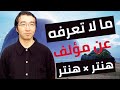 هذا الرجل هو سبب توقف أنمي هنتر هنتر ما لا تعرفه عن توغاشي مؤلف مانجا هنتر